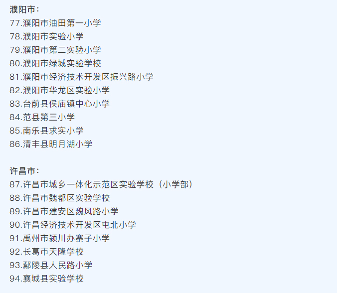 河南省（shěng）護眼教室燈光改造試驗區（qū）學校名單