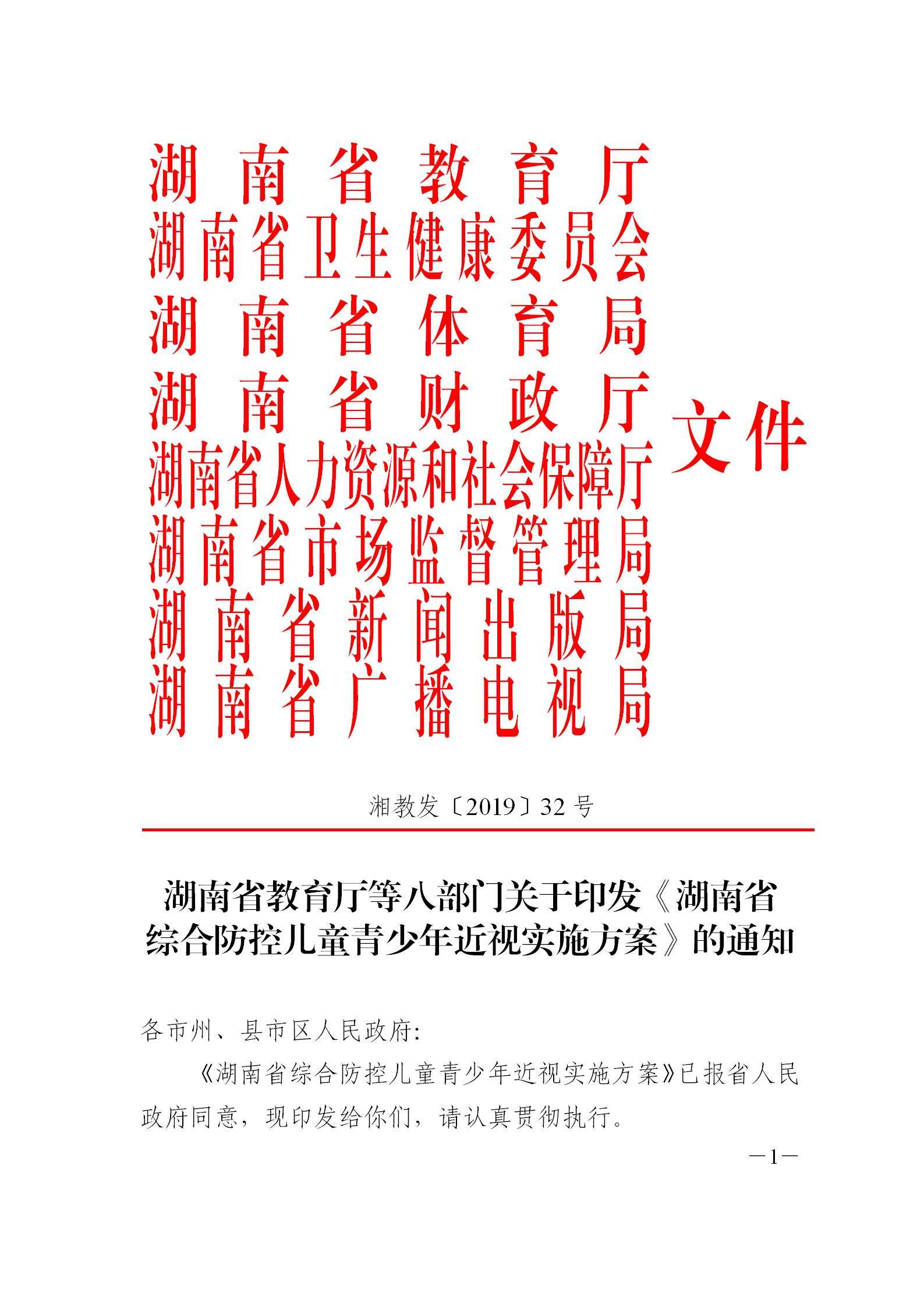 湖南省關於青少年近視護眼（yǎn）燈光改造實施方案